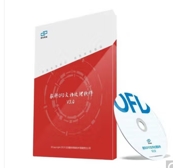 数科OFD文档处理软件V3.0