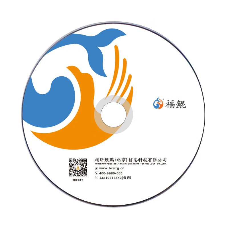 福昕OFD版式办公套件V8.0