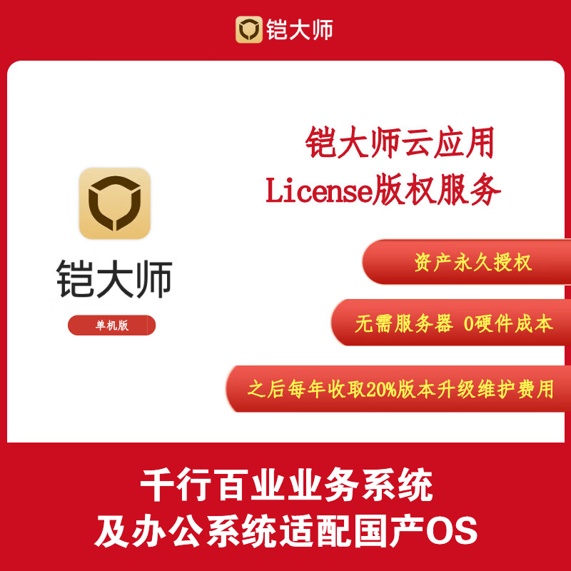 铠大师云应用 Lisence